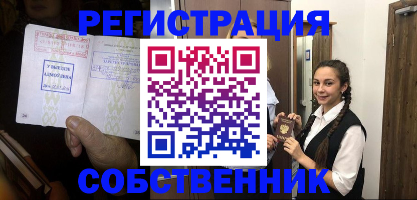 временная регистрация гарантия в Ельце